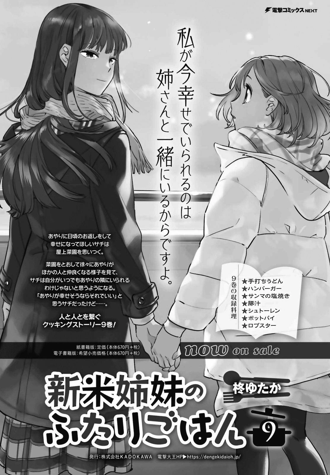 Shinmai Shimai no Futari Gohan Chapter 57 19